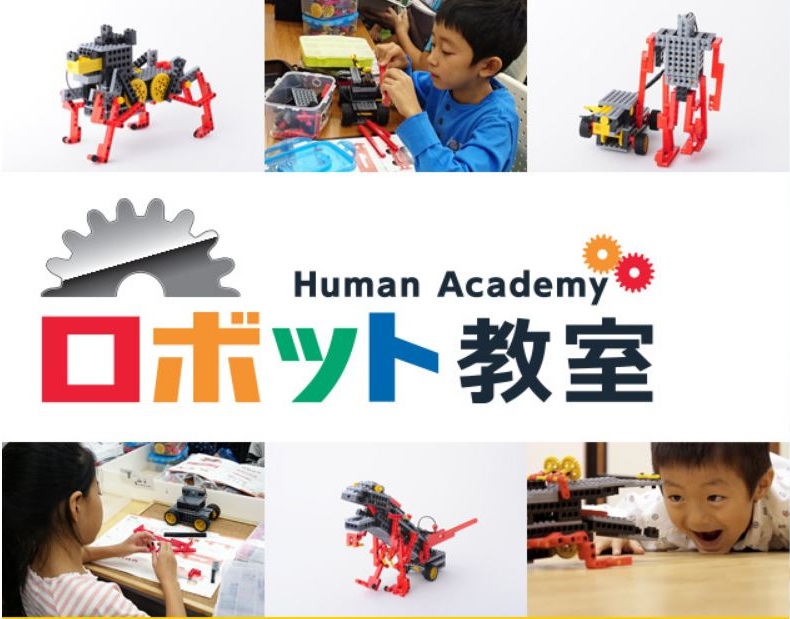 ロボット教室（ヒューマンアカデミー） - Blooming International School